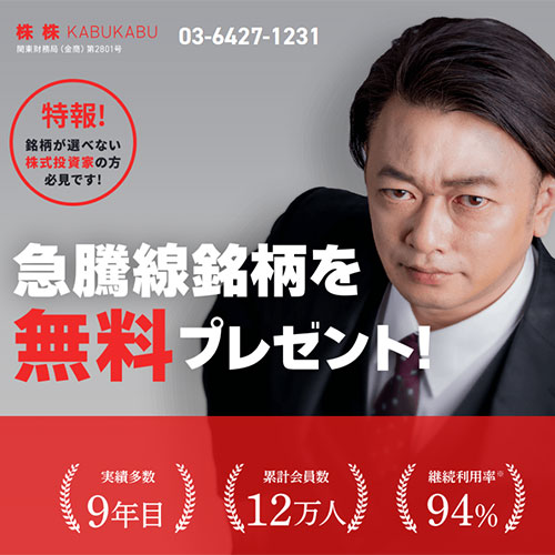 オススメ投資顧問「株株」の画像